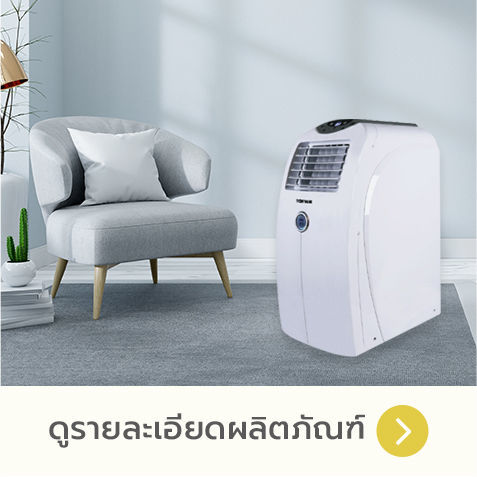 Portable air conditioner แอร์เคลื่อนที่